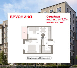 Квартира 43,7 м², 1-комнатная - изображение 1