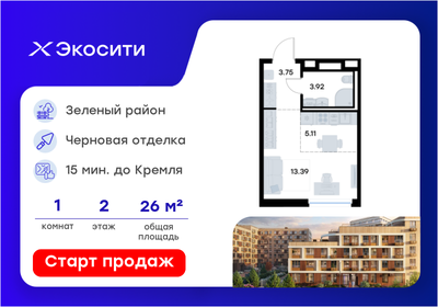 Квартира 26,2 м², студия - изображение 1