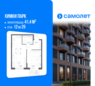 Квартира 41,4 м², 1-комнатная - изображение 1