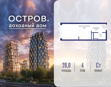 Квартира 28 м², студия - изображение 1