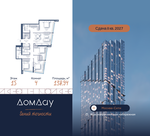 Квартира 138,9 м², 4-комнатная - изображение 1