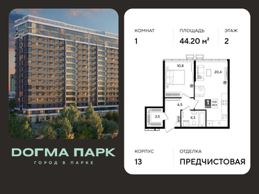 Квартира 44,2 м², 1-комнатная - изображение 1