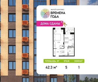 Квартира 42,3 м², 1-комнатная - изображение 1