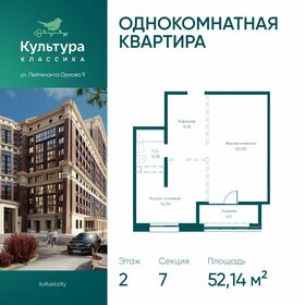 Квартира 52,1 м², 1-комнатная - изображение 1