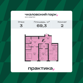 Квартира 69,3 м², 2-комнатная - изображение 1