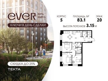 Квартира 83,1 м², 4-комнатная - изображение 1
