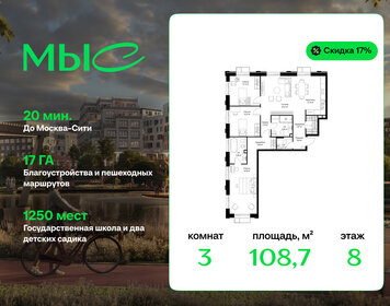 Квартира 108,7 м², 3-комнатная - изображение 1