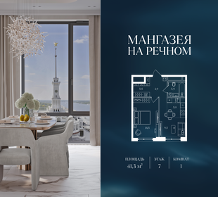 Квартира 41,3 м², 1-комнатная - изображение 1