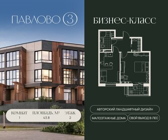 Квартира 43,8 м², 1-комнатная - изображение 1
