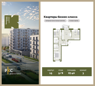 Квартира 67,4 м², 3-комнатная - изображение 1
