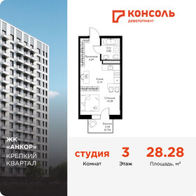 Квартира 28,3 м², студия - изображение 1