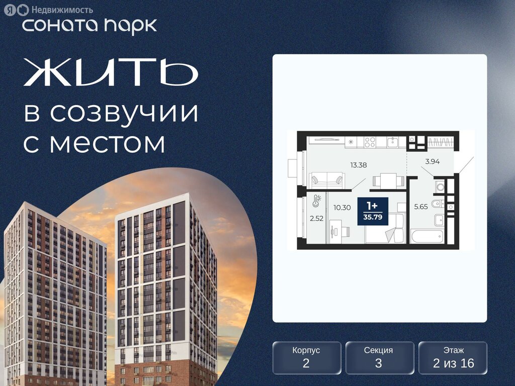 Варианты планировок ЖК «Соната Парк» - планировка 10
