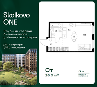 Квартира 26,5 м², студия - изображение 1