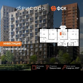 Квартира 78,6 м², 3-комнатная - изображение 1