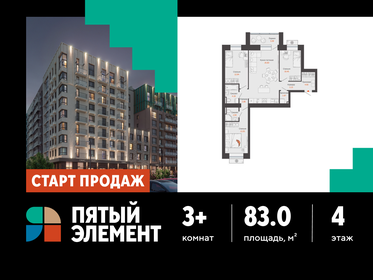 Квартира 83 м², 3-комнатная - изображение 1