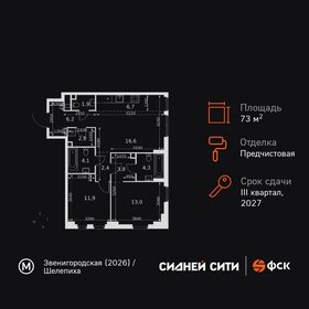 Квартира 73,7 м², 3-комнатная - изображение 1