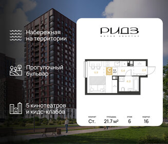 Квартира 21,7 м², студия - изображение 1