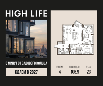 Квартира 106,9 м², 4-комнатная - изображение 1