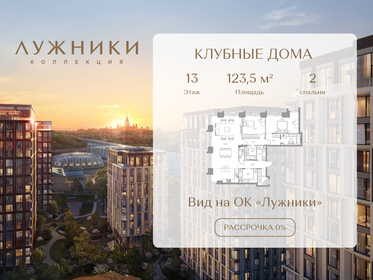 Квартира 123,5 м², 2-комнатная - изображение 1