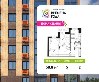 Квартира 58,8 м², 2-комнатная - изображение 1