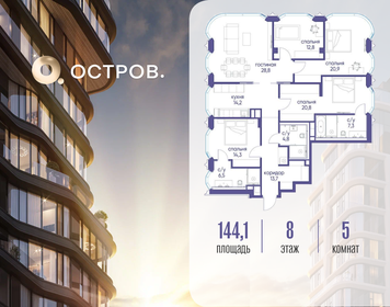 Квартира 144,1 м², 5-комнатная - изображение 1