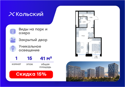 Квартира 41,8 м², 1-комнатная - изображение 1