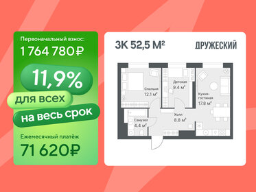 Квартира 52,5 м², 3-комнатная - изображение 1