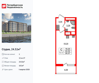 Квартира 24,5 м², студия - изображение 1