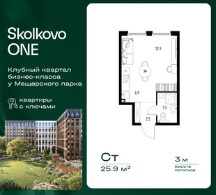 Квартира 25,9 м², студия - изображение 1