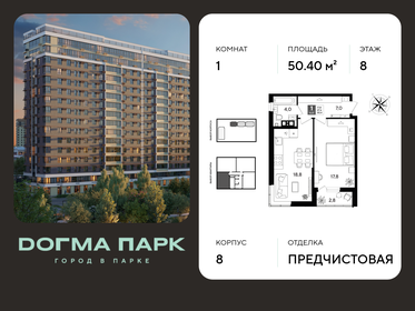 Квартира 50,4 м², 1-комнатная - изображение 1