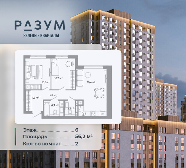 55,6 м², 2-комнатная квартира 8 430 000 ₽ - изображение 27
