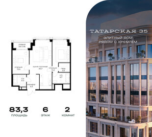 Квартира 83,3 м², 2-комнатная - изображение 1