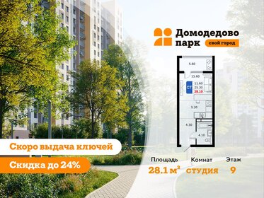 Квартира 28,1 м², студия - изображение 1