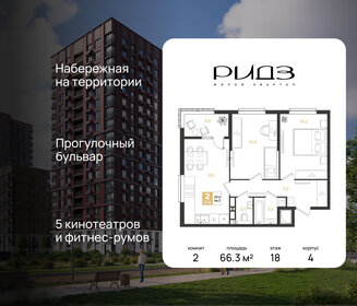 Квартира 66,3 м², 2-комнатная - изображение 1