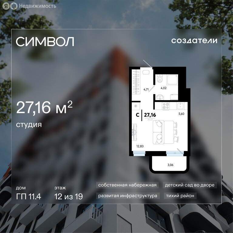 Варианты планировок ЖК «Символ» - планировка 9