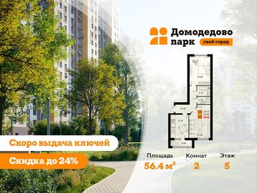 Квартира 56,4 м², 2-комнатная - изображение 1
