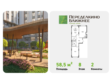 Квартира 58,5 м², 2-комнатная - изображение 1