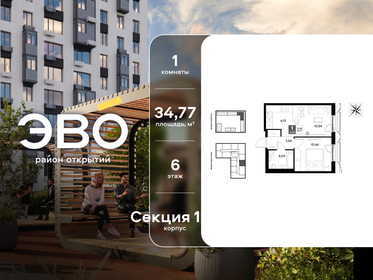 Квартира 34,8 м², 1-комнатная - изображение 1