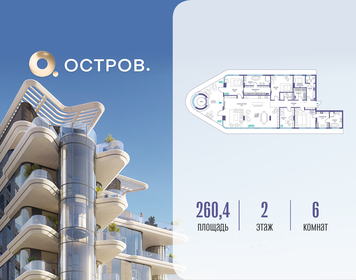 Квартира 260,4 м², 6-комнатная - изображение 1