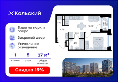 Квартира 37,6 м², 1-комнатная - изображение 1