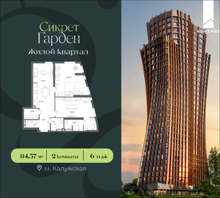 Квартира 84,6 м², 2-комнатная - изображение 1