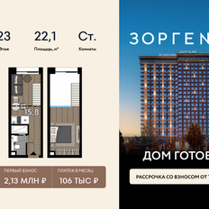 Квартира 22,1 м², студия - изображение 1
