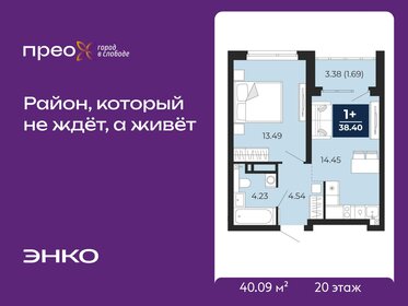 Квартира 40,1 м², 1-комнатная - изображение 1