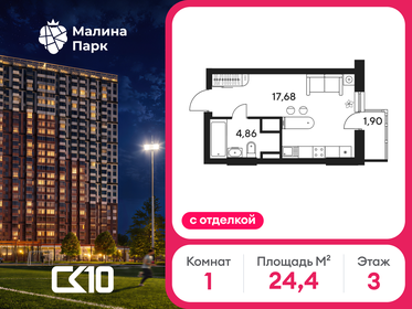 Квартира 24,4 м², студия - изображение 1