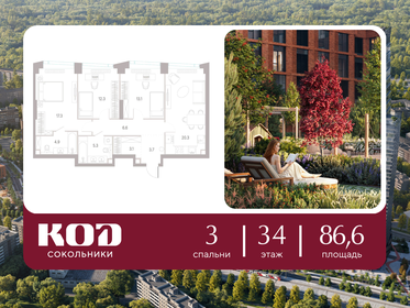 Квартира 86,6 м², 3-комнатная - изображение 1