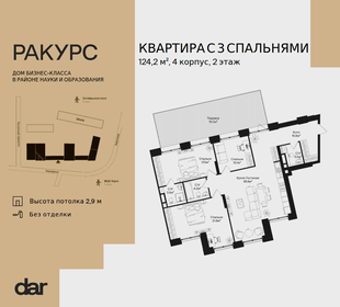 Квартира 124,2 м², 3-комнатная - изображение 1