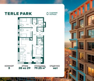 Квартира 79,3 м², 3-комнатная - изображение 1