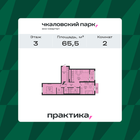 Квартира 65,5 м², 2-комнатная - изображение 1