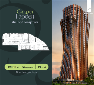 Квартира 120,1 м², 3-комнатная - изображение 1