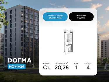 Квартира 20,3 м², студия - изображение 1